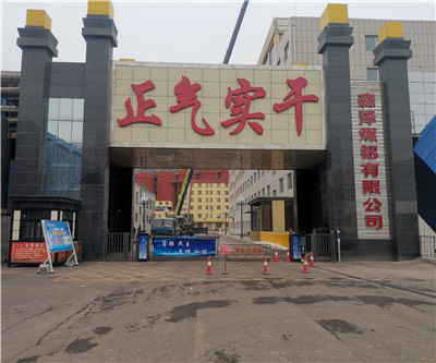 熱烈祝賀公司簽訂山西著名民營企業森澤煤鋁集團12MW背壓1#機組節(jié)能技改提效合同能源管理項目